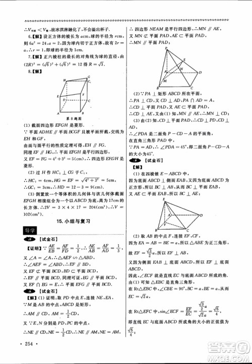 2018数学导学与同步训练第二册参考答案