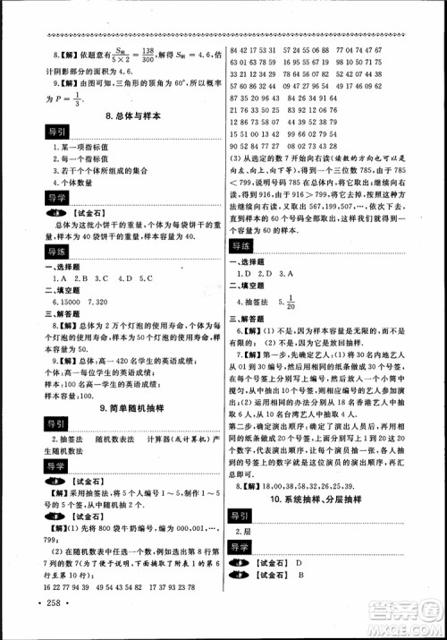 2018数学导学与同步训练第二册参考答案