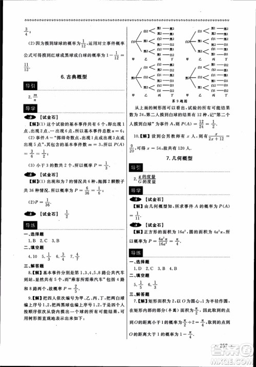 2018数学导学与同步训练第二册参考答案