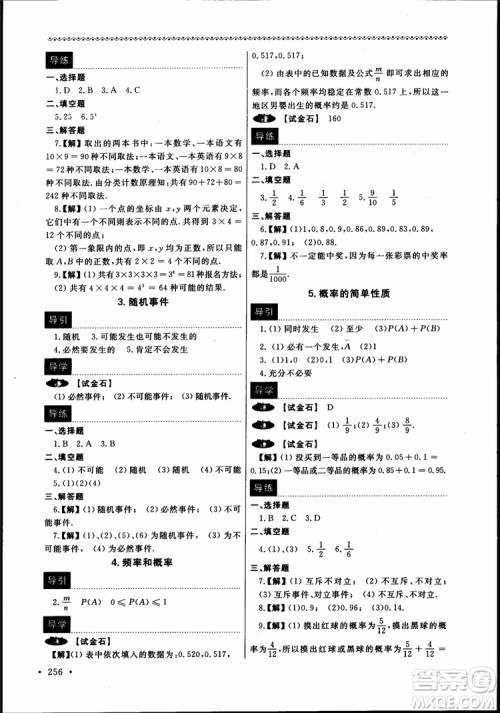 2018数学导学与同步训练第二册参考答案