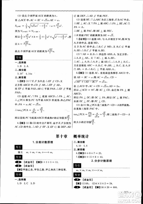 2018数学导学与同步训练第二册参考答案