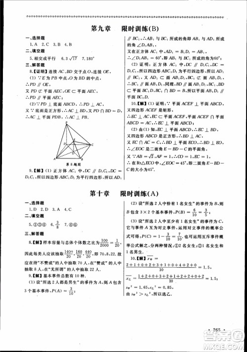 2018数学导学与同步训练第二册参考答案 2018数学导学与同步训练第二册参考答案
