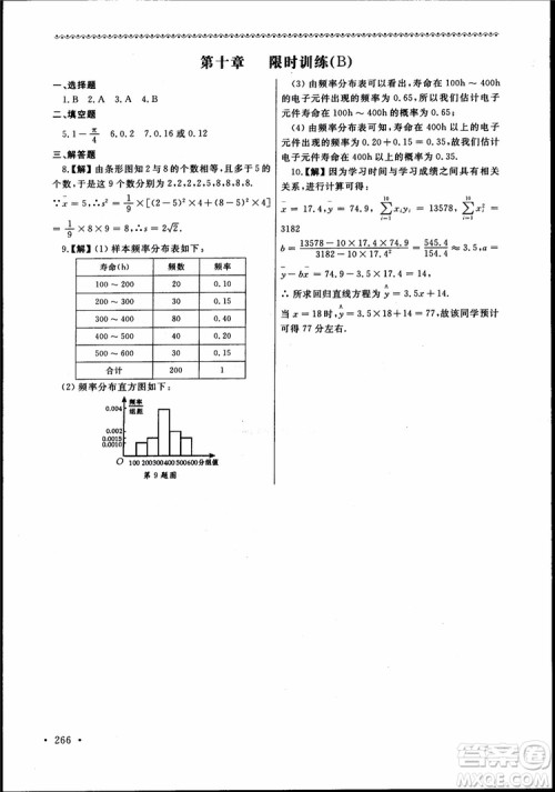 2018数学导学与同步训练第二册参考答案