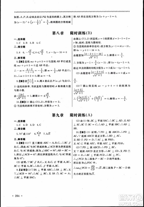 2018数学导学与同步训练第二册参考答案