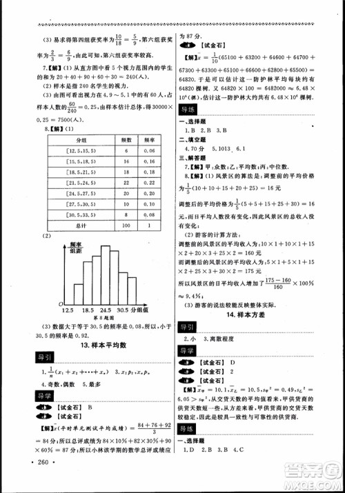 2018数学导学与同步训练第二册参考答案