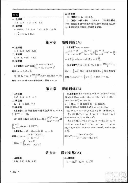 2018数学导学与同步训练第二册参考答案