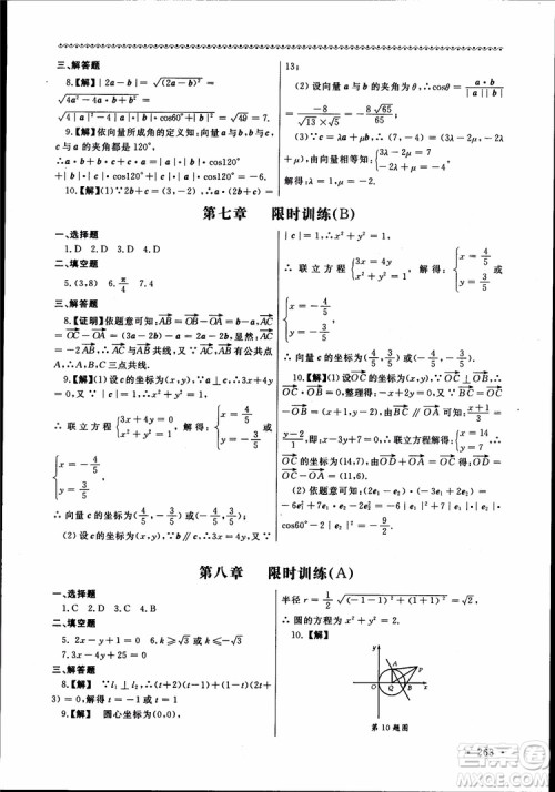 2018数学导学与同步训练第二册参考答案