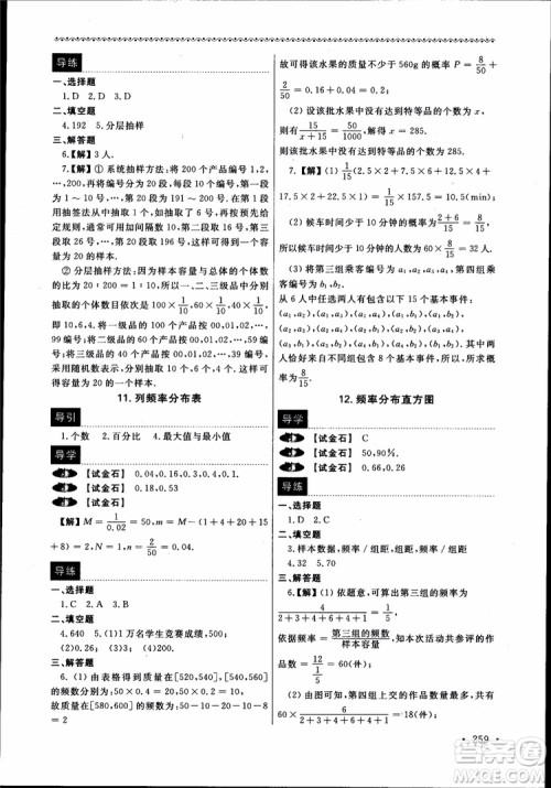 2018数学导学与同步训练第二册参考答案