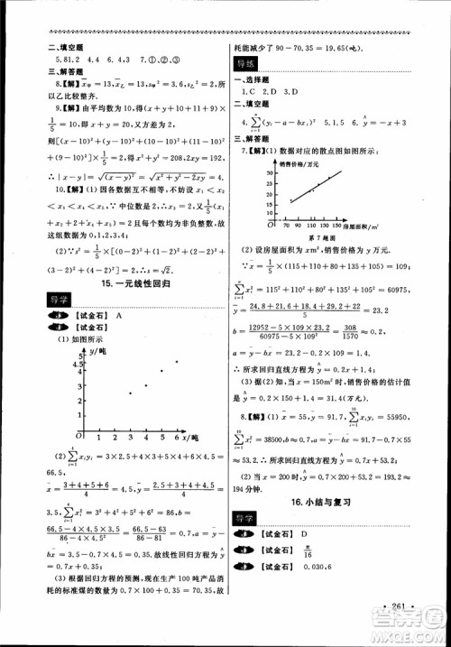 2018数学导学与同步训练第二册参考答案