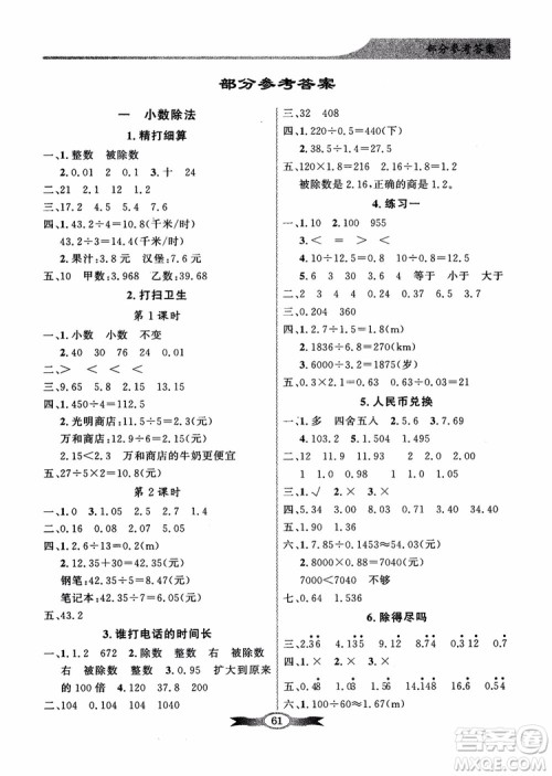 北师大版2018秋百年学典数学五年级上册BS同步导学与优化训练参考答案