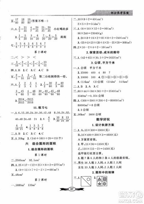 北师大版2018秋百年学典数学五年级上册BS同步导学与优化训练参考答案