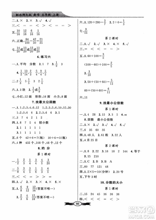 北师大版2018秋百年学典数学五年级上册BS同步导学与优化训练参考答案 北师大版2018秋百年学典数学五年级上册BS同步导学与优化训练参考答案