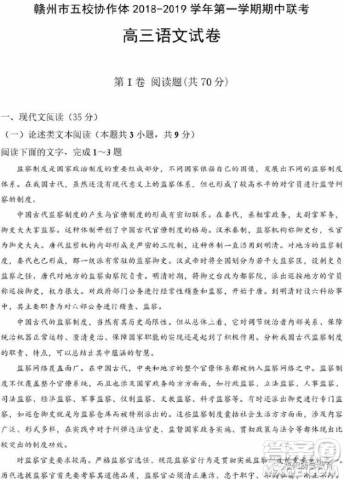 2019赣州五校协作体高三期中考语文试题及答案 2019赣州五校协作体高三期中考语文试题及答案