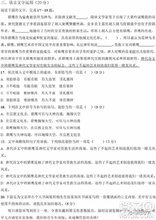 2019赣州五校协作体高三期中考语文试题及答案 2019赣州五校协作体高三期中考语文试题及答案