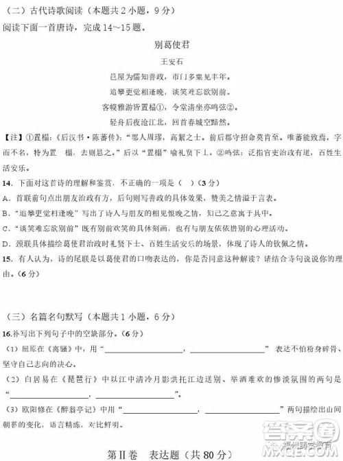 2019赣州五校协作体高三期中考语文试题及答案