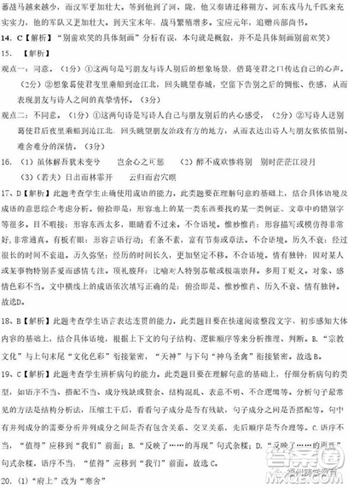 2019赣州五校协作体高三期中考语文试题及答案 2019赣州五校协作体高三期中考语文试题及答案