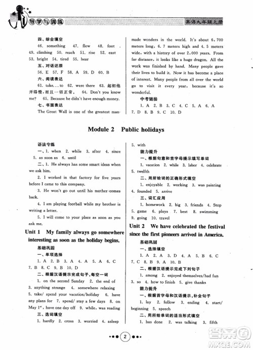 2018年初中导学与训练英语九年级上册参考答案 2018年初中导学与训练英语九年级上册参考答案