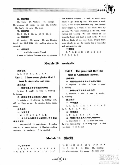 2018年初中导学与训练英语九年级上册参考答案 2018年初中导学与训练英语九年级上册参考答案