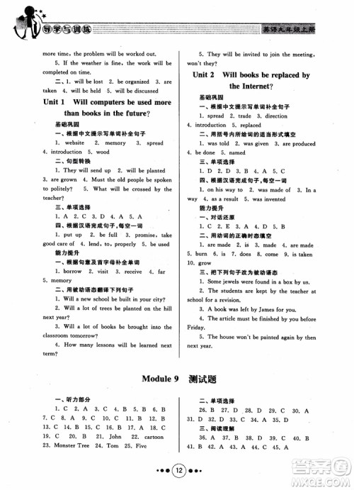 2018年初中导学与训练英语九年级上册参考答案 2018年初中导学与训练英语九年级上册参考答案
