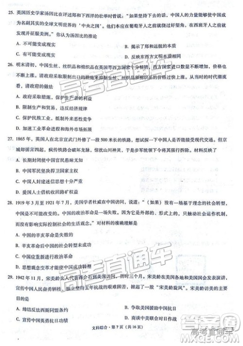云师大附中2019高三第四次月考文综试题及参考答案 云师大附中2019高三第四次月考文综试题及参考答案