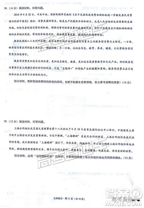 云师大附中2019高三第四次月考文综试题及参考答案 云师大附中2019高三第四次月考文综试题及参考答案