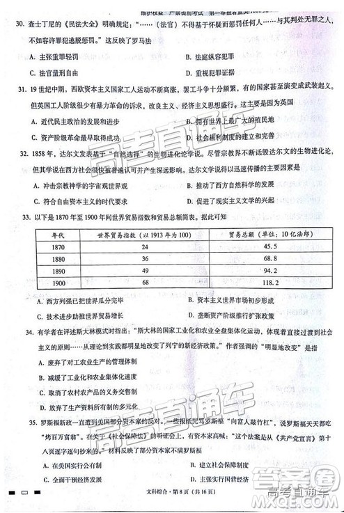 云师大附中2019高三第四次月考文综试题及参考答案 云师大附中2019高三第四次月考文综试题及参考答案