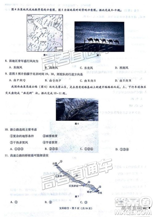 云师大附中2019高三第四次月考文综试题及参考答案