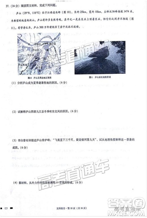 云师大附中2019高三第四次月考文综试题及参考答案 云师大附中2019高三第四次月考文综试题及参考答案