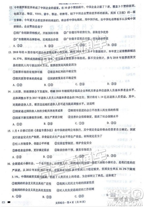 云师大附中2019高三第四次月考文综试题及参考答案 云师大附中2019高三第四次月考文综试题及参考答案