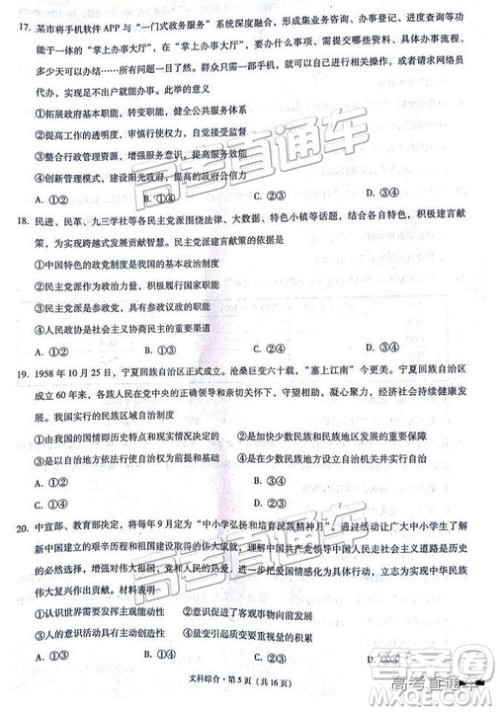 云师大附中2019高三第四次月考文综试题及参考答案 云师大附中2019高三第四次月考文综试题及参考答案