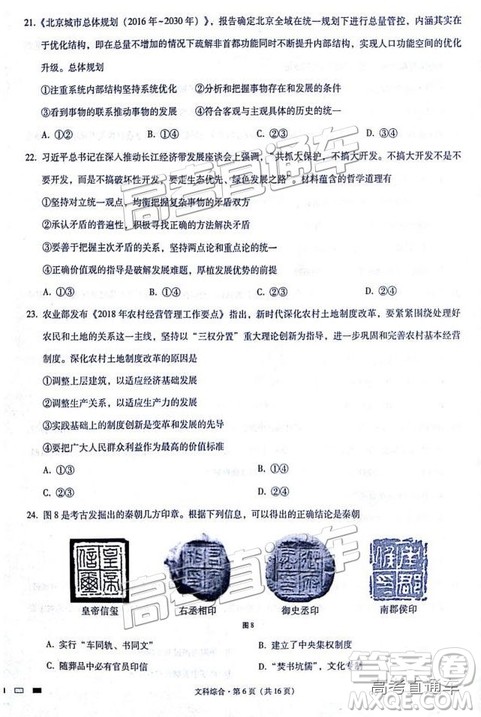 云师大附中2019高三第四次月考文综试题及参考答案 云师大附中2019高三第四次月考文综试题及参考答案