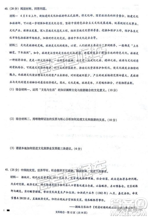 云师大附中2019高三第四次月考文综试题及参考答案 云师大附中2019高三第四次月考文综试题及参考答案