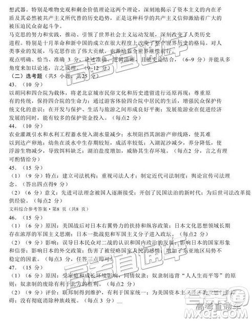 云师大附中2019高三第四次月考文综试题及参考答案 云师大附中2019高三第四次月考文综试题及参考答案