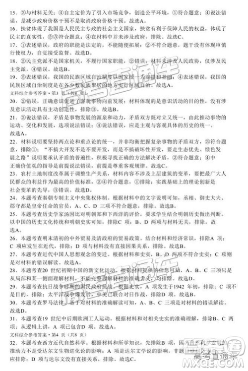 云师大附中2019高三第四次月考文综试题及参考答案 云师大附中2019高三第四次月考文综试题及参考答案
