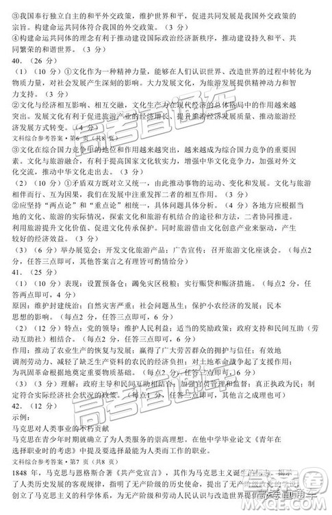 云师大附中2019高三第四次月考文综试题及参考答案 云师大附中2019高三第四次月考文综试题及参考答案
