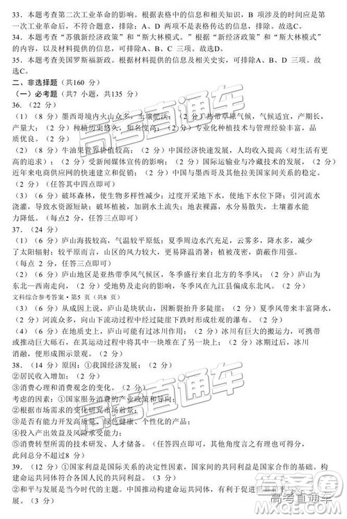 云师大附中2019高三第四次月考文综试题及参考答案 云师大附中2019高三第四次月考文综试题及参考答案