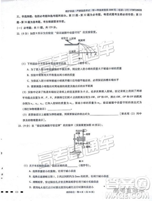 2019云师大附中高三第四次月考理综试题及参考答案