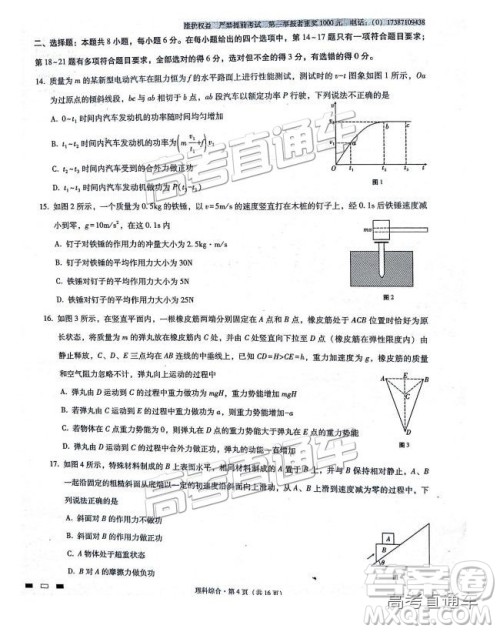 2019云师大附中高三第四次月考理综试题及参考答案