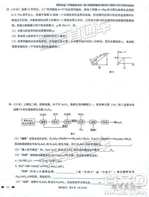 2019云师大附中高三第四次月考理综试题及参考答案