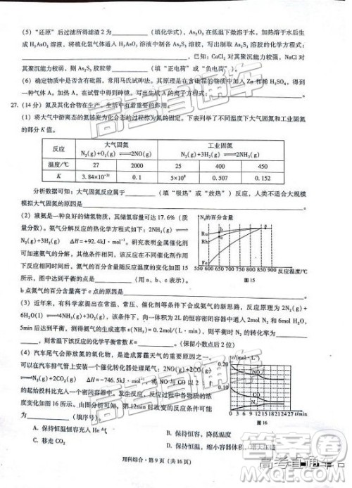 2019云师大附中高三第四次月考理综试题及参考答案