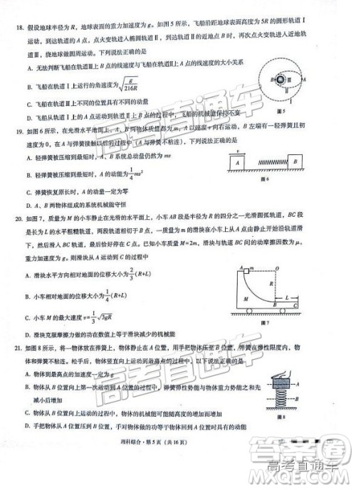 2019云师大附中高三第四次月考理综试题及参考答案