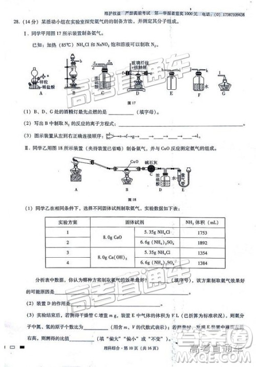 2019云师大附中高三第四次月考理综试题及参考答案