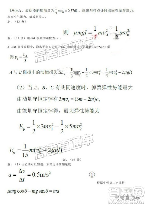 2019云师大附中高三第四次月考理综试题及参考答案