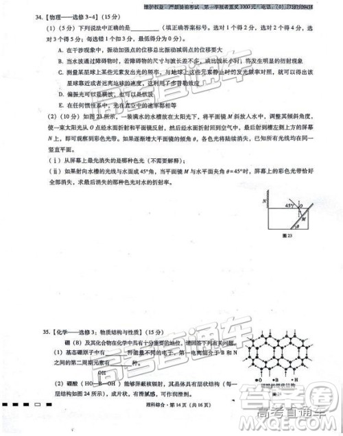 2019云师大附中高三第四次月考理综试题及参考答案