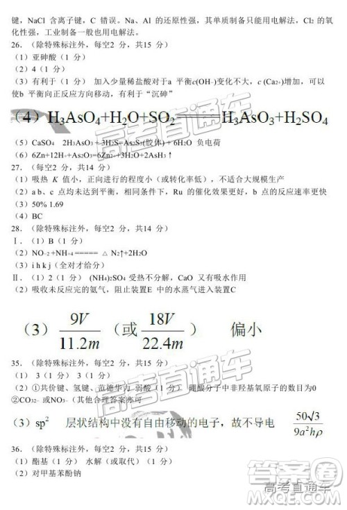 2019云师大附中高三第四次月考理综试题及参考答案