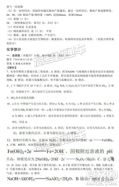 2019云师大附中高三第四次月考理综试题及参考答案