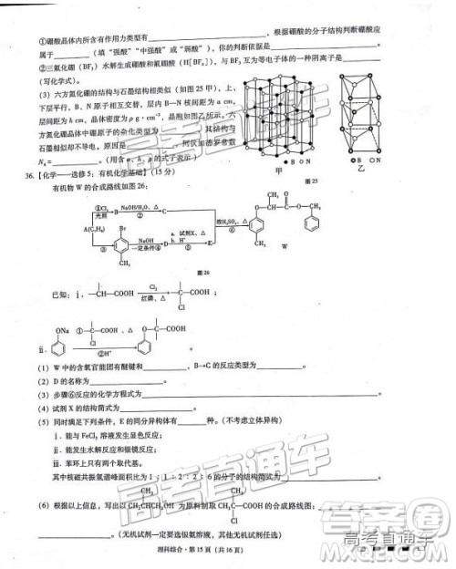 2019云师大附中高三第四次月考理综试题及参考答案