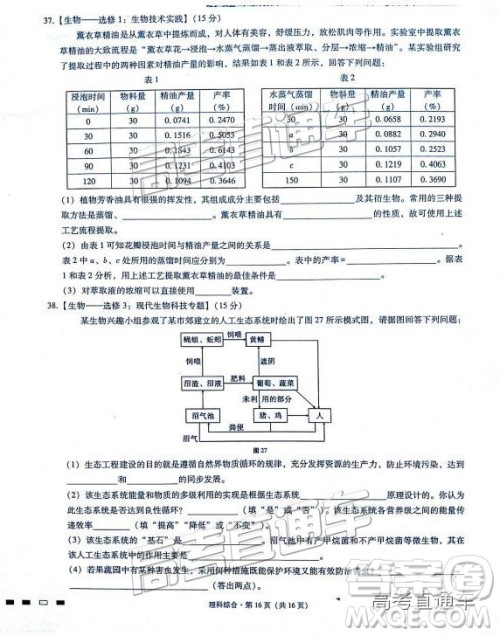 2019云师大附中高三第四次月考理综试题及参考答案