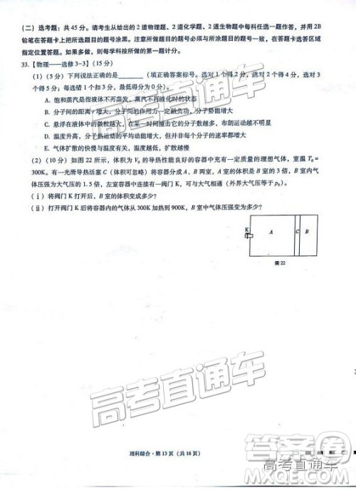 2019云师大附中高三第四次月考理综试题及参考答案