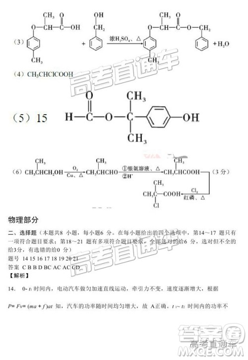 2019云师大附中高三第四次月考理综试题及参考答案